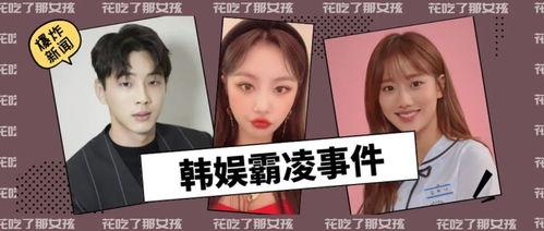 韩娱近期吃瓜,盘点近期爆料的明星八卦大揭秘