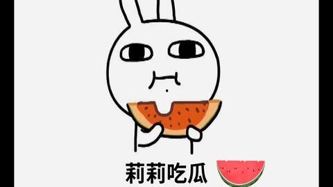 吃瓜网名搞笑情侣  第2张