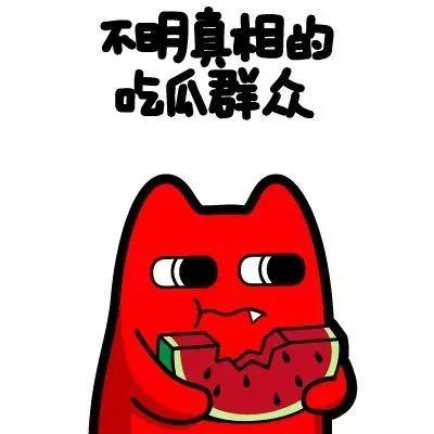 可怕的吃瓜群众  第2张